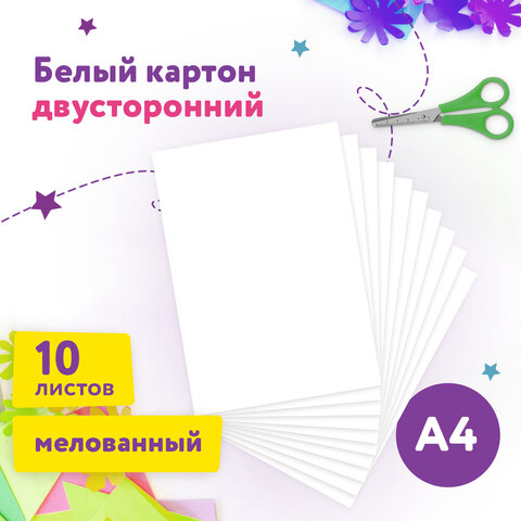 Картон белый А4 МЕЛОВАННЫЙ EXTRA (белый оборот), 10 листов папка, "ПАНДА", ЮНЛАНДИЯ - 83 руб. в alfabook