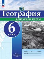 География. Контурные карты. РГО. 6 класс. Дронов В.П (ФП 22/27) - 95 руб. в alfabook