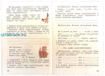 Канакина. Русский язык. Рабочая тетрадь. 3 класс. в двух ч. Ч. 2 /ШкР - 262 руб. в alfabook
