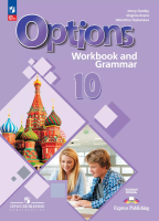 Дули. Английский язык. Второй иностранный язык. 10 класс. Базовый уровень. Тетрадь-тренажёр. к ФП 22/27 - 1 067 руб. в alfabook