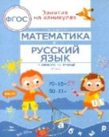 Занятия на каникулах. Математика и русский язык из 1 во 2 класс. Сычева - 550 руб. в alfabook