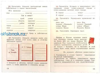 Канакина. Русский язык. Рабочая тетрадь. 3 класс. в двух ч. Ч. 2 /ШкР - 262 руб. в alfabook