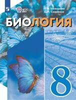 Шевырёва. Биология. 8 класс. Учебное пособие (для обучающихся с интеллектуальными нарушениями). - 1 685 руб. в alfabook