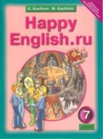 Кауфман. Happy English.ru. Учебник 7 класс. (ФГОС). - 1 120 руб. в alfabook