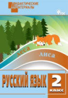 ДМ Русский язык 2 класс. Разноуровневые задания. Ульянова. - 188 руб. в alfabook