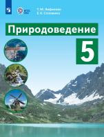 Лифанова. Природоведение. 5 класс. Учебник /обуч. с интеллект. нарушен/ - 1 671 руб. в alfabook