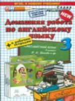 ДР Быкова. Английский язык. SPOTLIGHT 3 класс. + Рабочая тетрадь. (к новому учебнику) / Рябинина. (ФГОС). - 50 руб. в alfabook