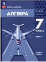 Мордкович. Алгебра 7 класс. Учебное пособие в двух ч. Часть 1 - 958 руб. в alfabook