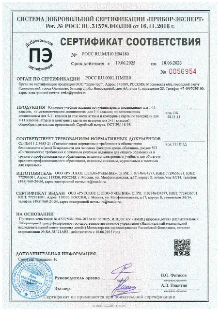 Сертификат на продукцию издательства Русское слово