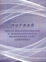 Журнал учета воспитанников с ограниченными возможностями здоровья. КЖ-974 - 97 руб. в alfabook