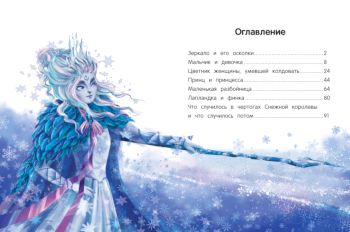 Книга Снежная королева - 1 079 руб. в alfabook