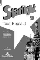 Баранова. Английский язык. Контрольные задания. 9 класс - 326 руб. в alfabook