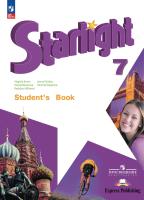 Баранова. Английский язык. 7 класс. Учебник. Углублённый уровень. /Starlight/ ФГОС 2021 - 1 993 руб. в alfabook