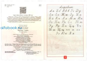 Горецкий. Прописи. 1 класс. УМК "Школа России" (Комплект 4 части) - 588 руб. в alfabook