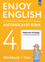 Биболетова. Английский язык. Рабочая тетрадь. 4 класс / к УП соотв. ФГОС 2021 - 392 руб. в alfabook