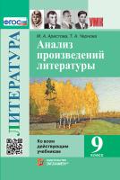 Аристова. УМК. Анализ произведений русской литературы 9 - 333 руб. в alfabook