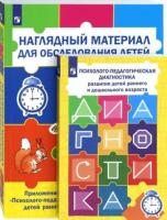 Стребелева. Психолого-педагогическая диагностика детей раннего и дошкольного возраста. + приложение. - 2 089 руб. в alfabook