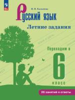 Калыгина. Русский язык. Летние задания. Переходим в 6 класс - 284 руб. в alfabook