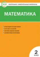 КИМ Математика 2 класс. Ситникова. - 166 руб. в alfabook