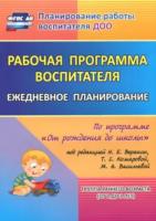 Гладышева. Рабочая пр. воспит. Ежеднев. планир. по пр."От рождения до школы". Ред. Веракса. Гр. раннего возр (от2-3 лет).