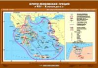 Карта. История 5 класс. Крито-Микенская Греция в ХIII- Х вв. до н.э. - 490 руб. в alfabook