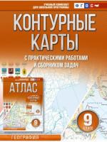 Крылова. Контурные карты 9 класс. География (Россия в новых границах) - 101 руб. в alfabook