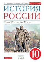 Волобуев. История России 10 класс. Начало XX-начало XXI века. Учебник - 472 руб. в alfabook