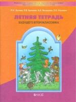 Бунеев. Летняя тетрадь будущего второклассника. - 503 руб. в alfabook