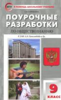 ПШУ Обществознание 9 класс (УМК Боголюбова) Сорокина. - 176 руб. в alfabook