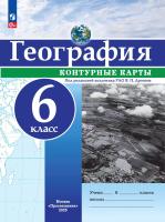 География. Контурные карты /РГО - школьнику/ 6 класс. к ФП 22/27 - 111 руб. в alfabook