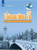 Береговская. Французский язык 5 класс. Второй иностранный язык. Книга для чтения к Пр. 1 и 2 ФПУ 22-27 - 583 руб. в alfabook