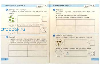 Волкова. Математика. Проверочные работы. 1 класс - 145 руб. в alfabook