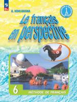 Кулигина. Французский язык 6 класс. Углублённый уровень. Учебник - 2 149 руб. в alfabook