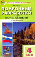 ПШУ Окружающий мир 4 класс. УМК Плешакова (Перспектива) Яценко. - 470 руб. в alfabook