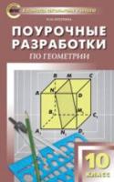 ПШУ Геометрия. 10 класс. Крупина. - 433 руб. в alfabook