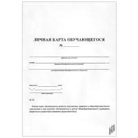 Личная карта обучающегося  - 23 руб. в alfabook