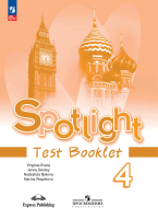 Быкова. Английский язык. Контрольные задания. 4 класс /Spotlight/ к ФП 22/27 - 286 руб. в alfabook