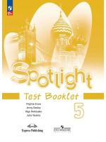 Ваулина. Английский язык. Контрольные задания. 5 класс /Spotlight/ к ФП 22/27 - 406 руб. в alfabook