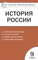 КИМ История России 9 класс. Волкова. - 185 руб. в alfabook