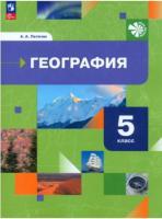 Летягин. География. Начальный курс. 5 класс. Учебное пособие. - 977 руб. в alfabook