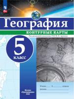 География. Контурные карты. РГО. 5 класс. Дронов В.П (ФП 22/27) - 95 руб. в alfabook