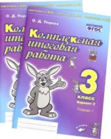 Петрова. Комплексная итоговая работа. 3 класс (Комплект 4 части) - 749 руб. в alfabook