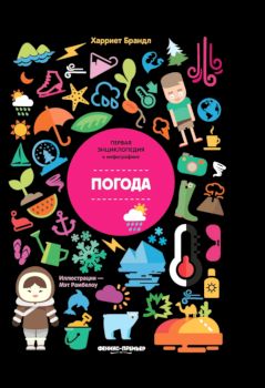 Книга Погода - 939 руб. в alfabook