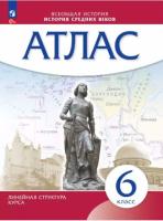 Атлас. История 6 класс. История Средних веков (линейная структура курса) - 232 руб. в alfabook