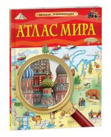 Атлас мира. Детская энциклопедия. - 331 руб. в alfabook