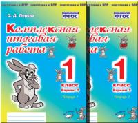 Петрова. Комплексная итоговая работа. 1 класс (Комплект 4 части) - 585 руб. в alfabook