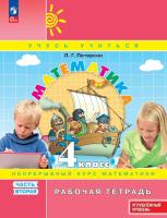 Петерсон. Математика 4кл. Рабочая тетрадь в 3ч.Ч.2 к Пр.2 ФПУ 22-27 - 293 руб. в alfabook
