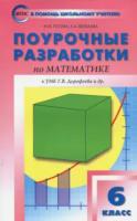 ПШУ Математика 6 класс. УМК Дорофеева. Гусева. - 294 руб. в alfabook