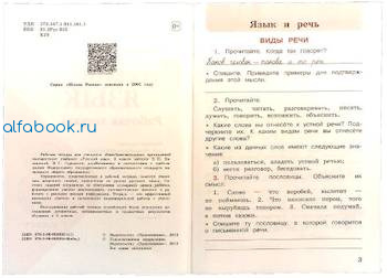 Петерсон. Раз-ступенька, два-ступенька. Математика для детей 5-7 лет в 2ч.Ч.2 - 231 руб. в alfabook