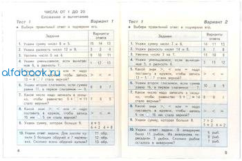 Волкова. Математика. Тесты. 2 класс - 139 руб. в alfabook